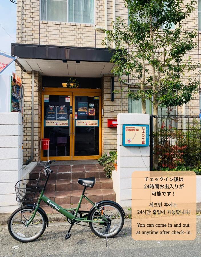 Guesthouse Shiawase Eki Фукуока Экстерьер фото